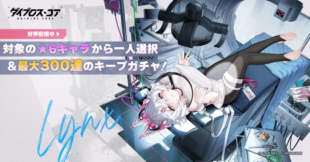 ダイブロスコア