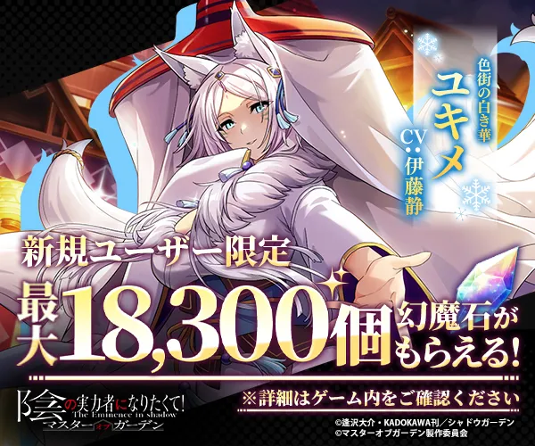 陰の実力者になりたくて！マスターオブガーデン