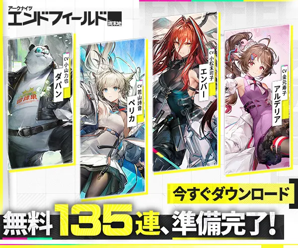 アークナイツ：エンドフィールド