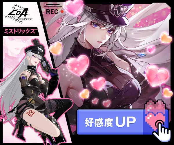 クリスタル・オブ・アトラン