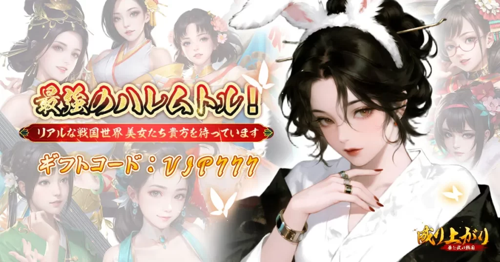 成り上がり 華と武の戦国