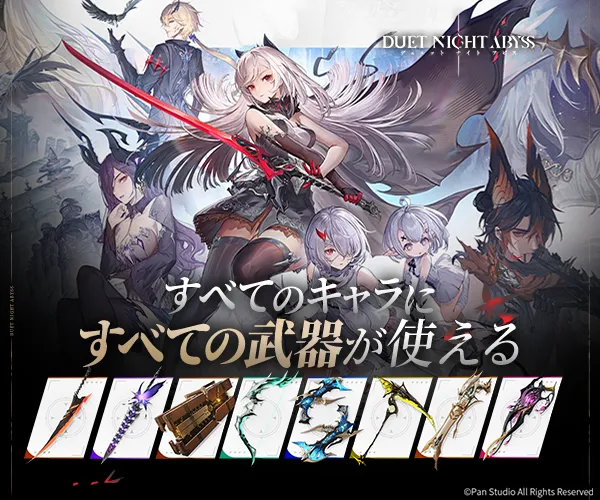 デュエットナイトアビス