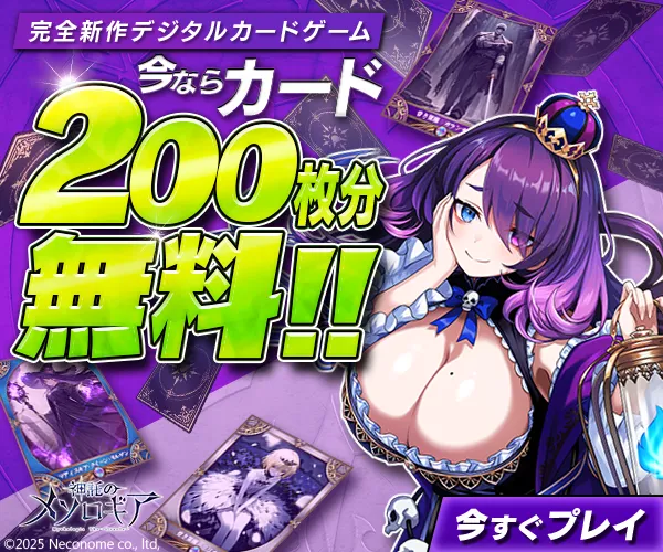 神託のメソロギア