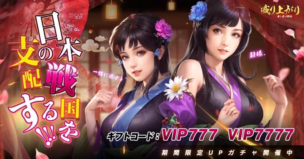 成り上がり 華と武の戦国