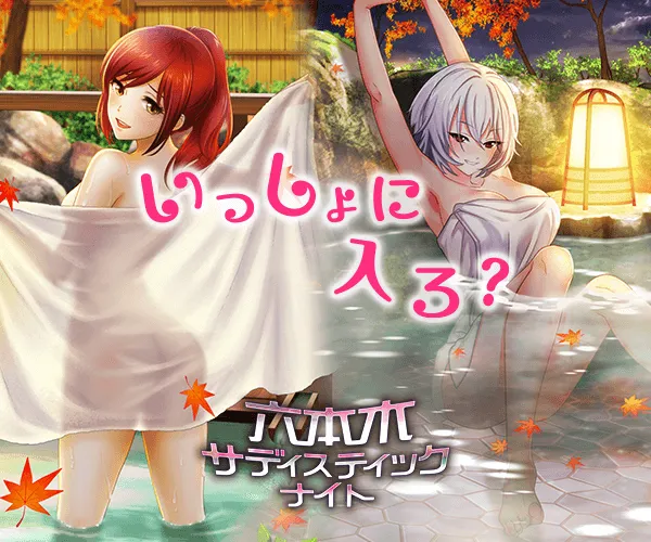 六本木サディスティックナイト