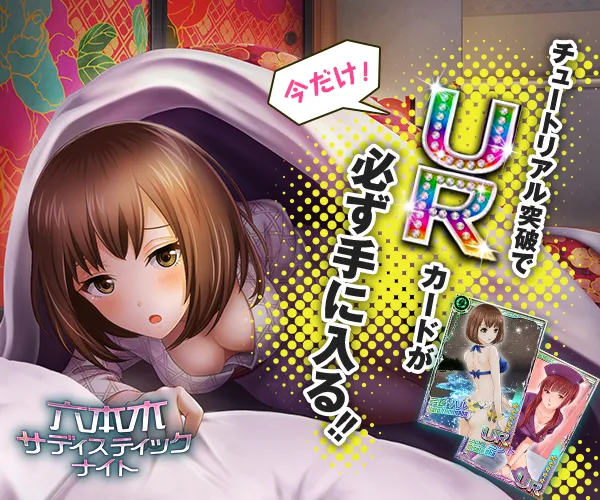 六本木サディスティックナイト