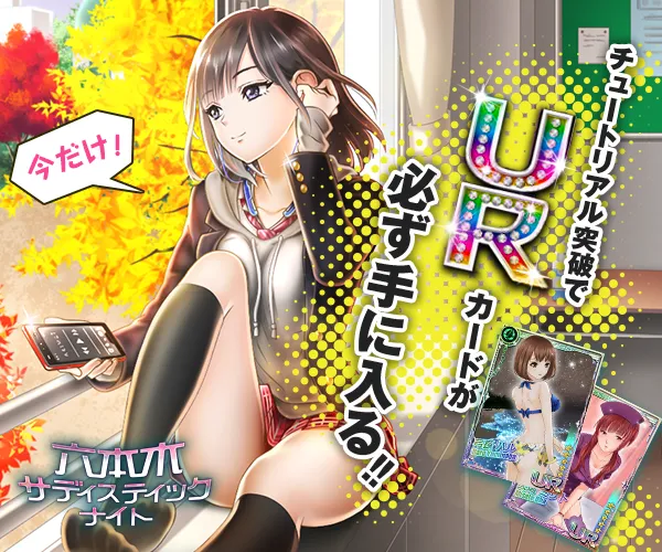 六本木サディスティックナイト