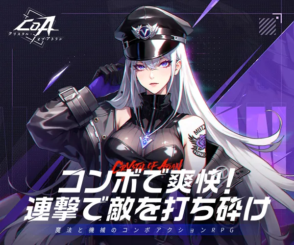 クリスタルオブアトラン