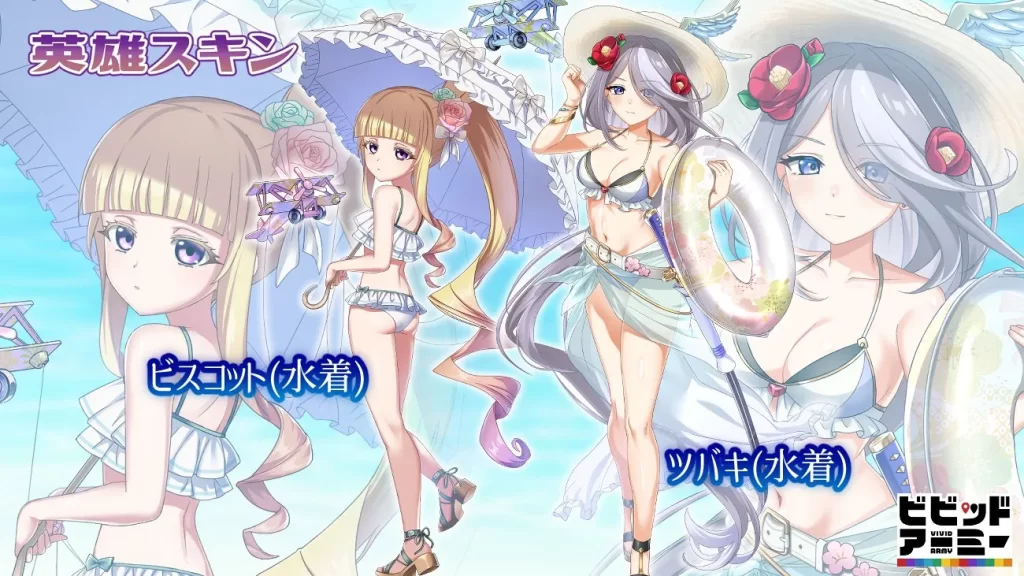 ビビッドアーミー